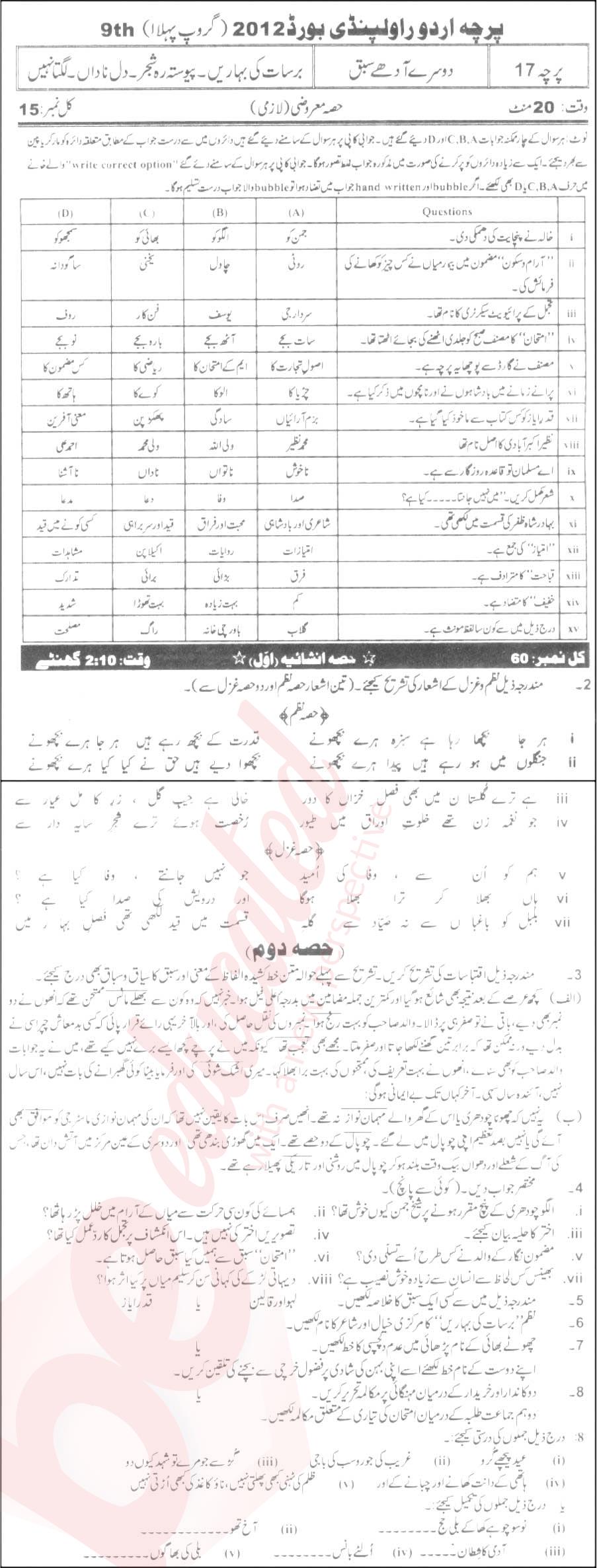 Urdu 9th Urdu Medium Past Paper Group 1 BISE Rawalpindi 2012