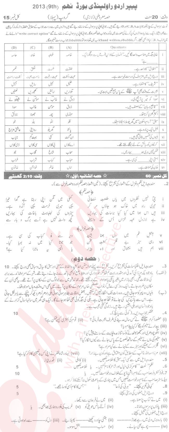 Urdu 9th Urdu Medium Past Paper Group 1 BISE Rawalpindi 2013