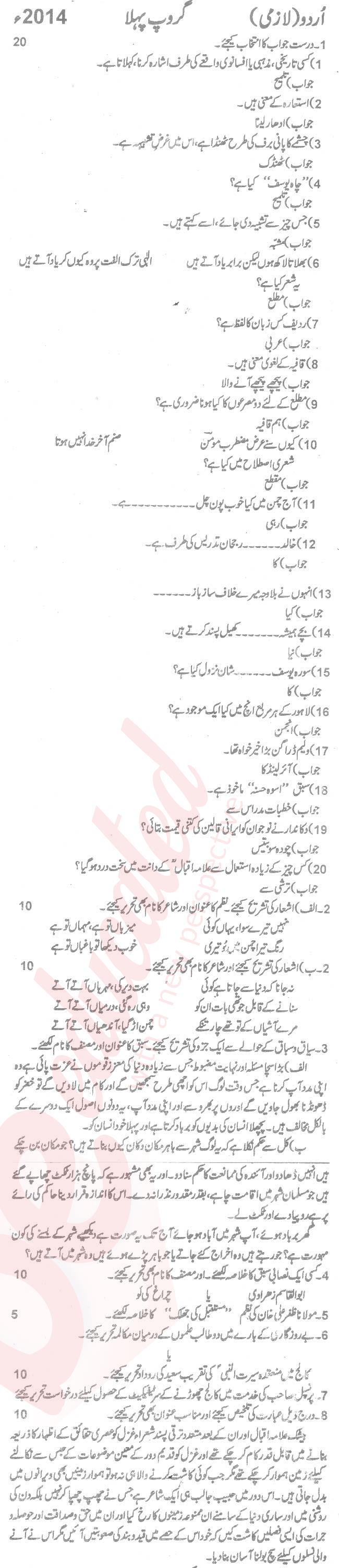 Urdu 9th Urdu Medium Past Paper Group 1 BISE Rawalpindi 2014