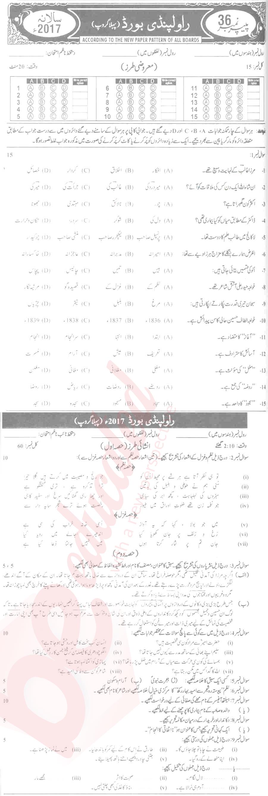 Urdu 9th Urdu Medium Past Paper Group 1 BISE Rawalpindi 2017