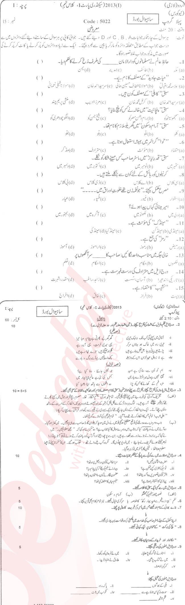 Urdu 9th Urdu Medium Past Paper Group 1 BISE Sahiwal 2013