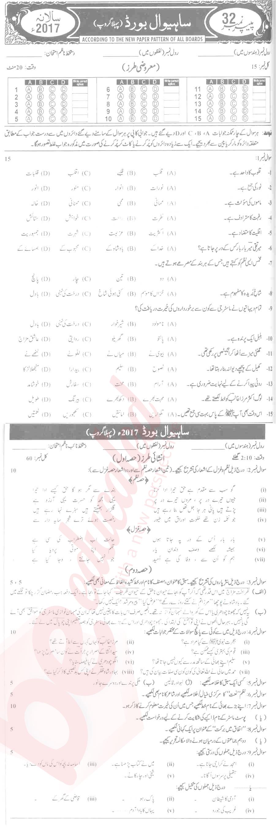 Urdu 9th Urdu Medium Past Paper Group 1 BISE Sahiwal 2017