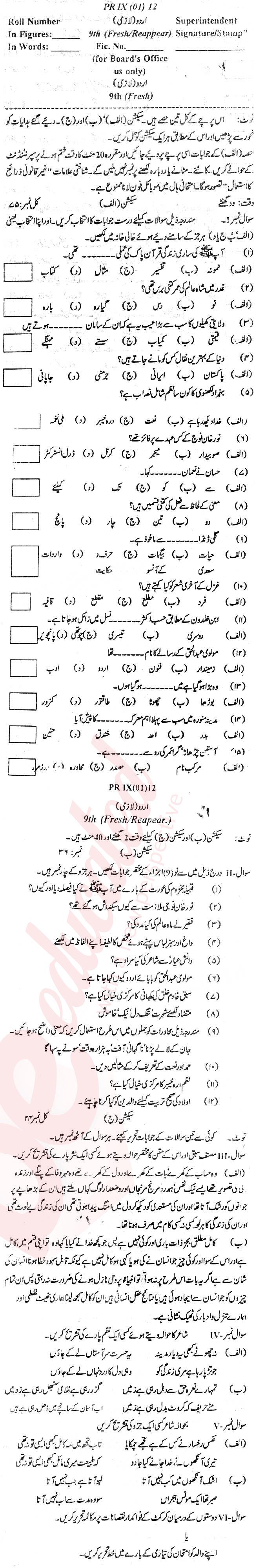Urdu 9th Urdu Medium Past Paper Group 1 BISE Swat 2012