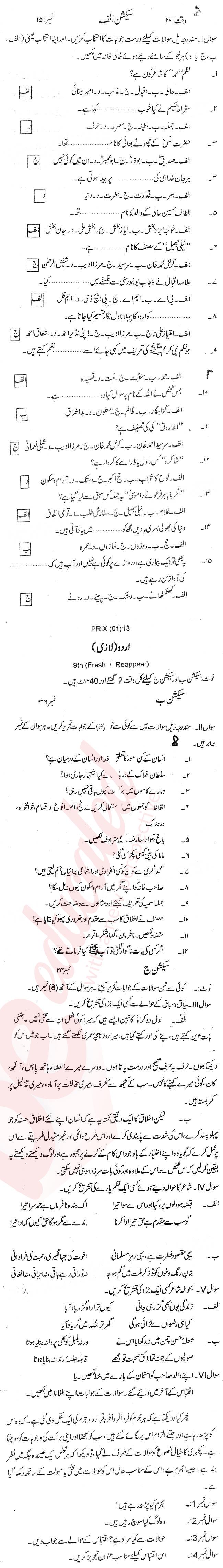 Urdu 9th Urdu Medium Past Paper Group 1 BISE Swat 2013