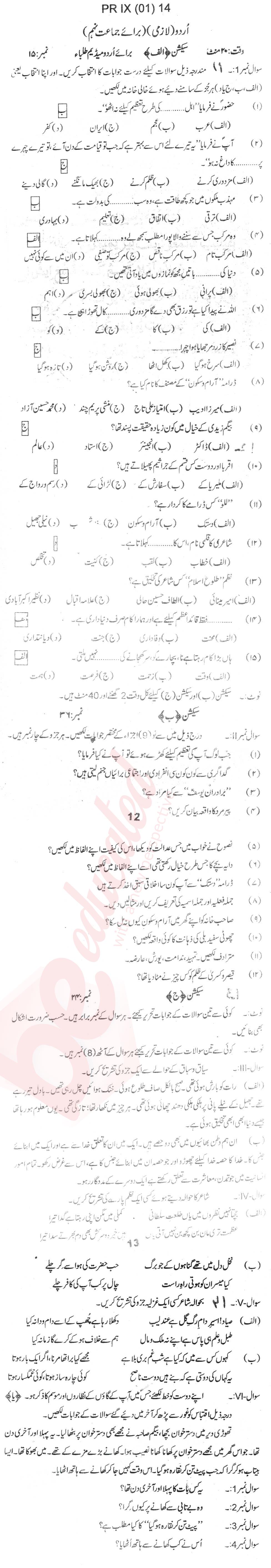 Urdu 9th Urdu Medium Past Paper Group 1 BISE Swat 2014
