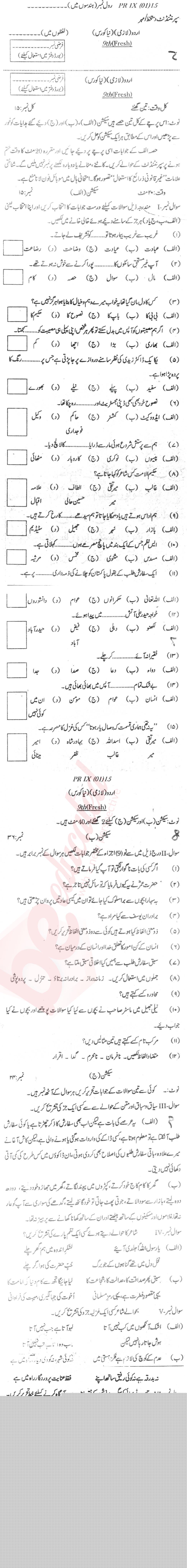 Urdu 9th Urdu Medium Past Paper Group 1 BISE Swat 2015