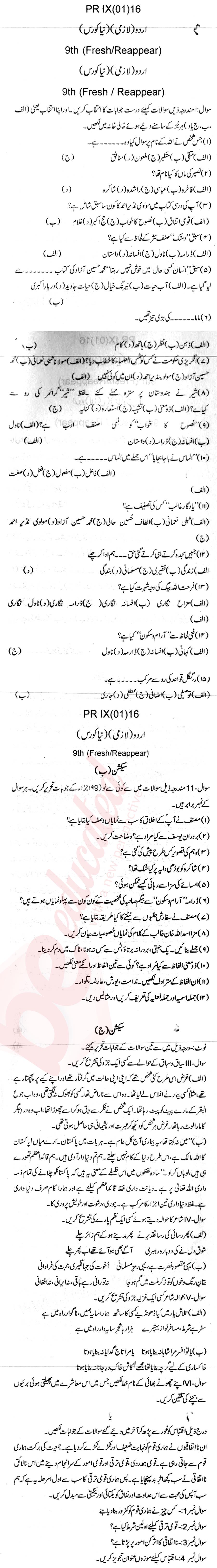 Urdu 9th Urdu Medium Past Paper Group 1 BISE Swat 2016