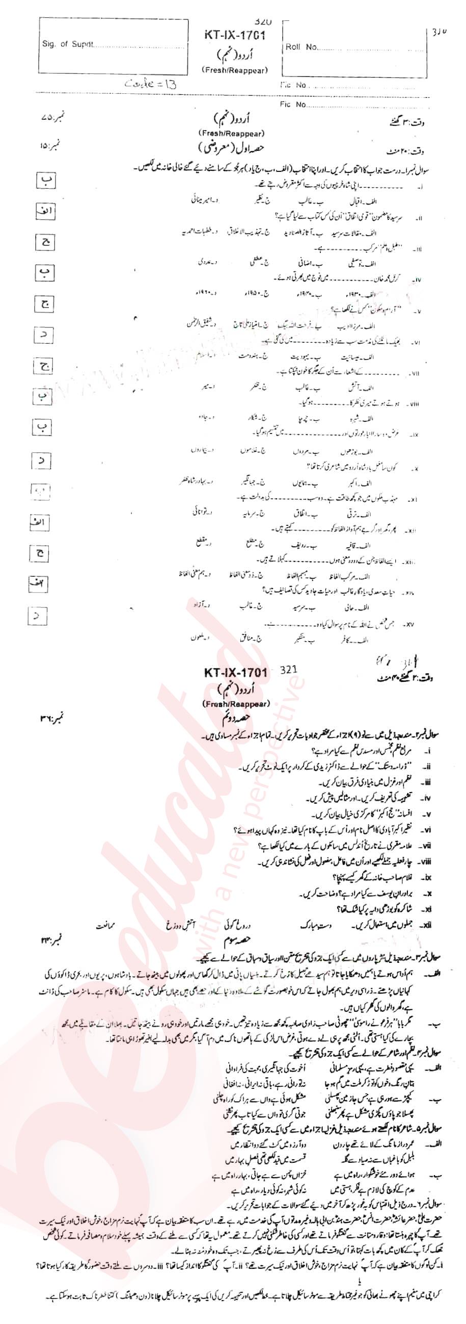 Urdu 9th Urdu Medium Past Paper Group 1 BISE Swat 2017