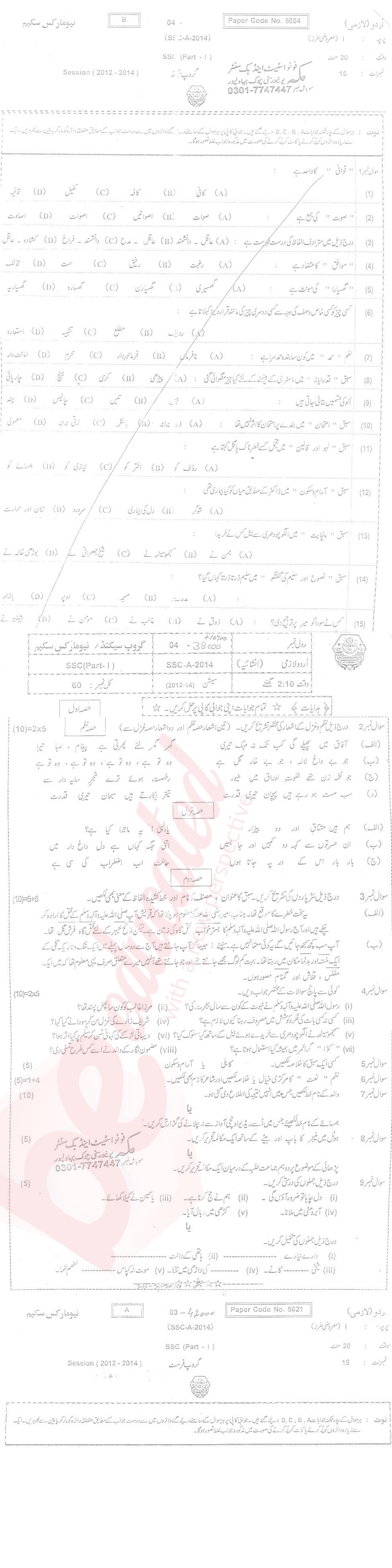 Urdu 9th Urdu Medium Past Paper Group 2 BISE Bahawalpur 2014