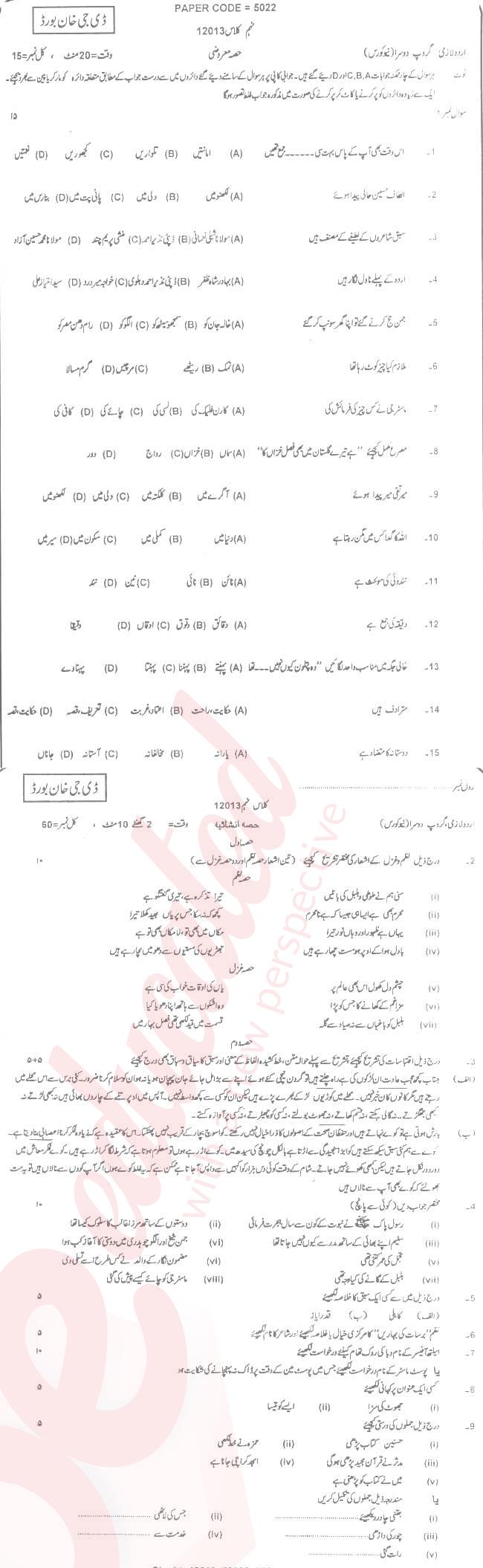 Urdu 9th Urdu Medium Past Paper Group 2 BISE DG Khan 2013