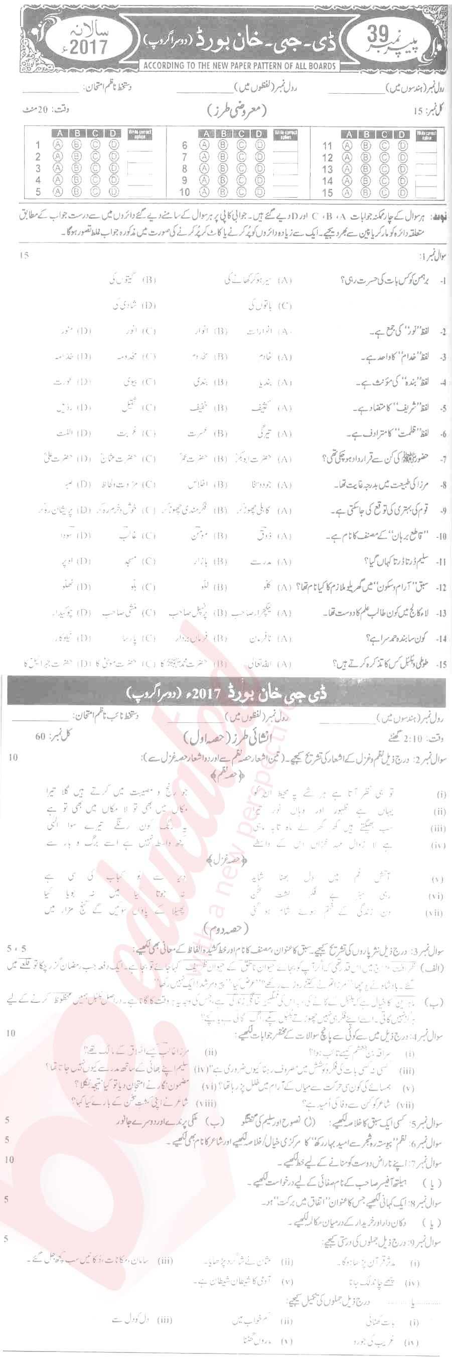 Urdu 9th Urdu Medium Past Paper Group 2 BISE DG Khan 2017