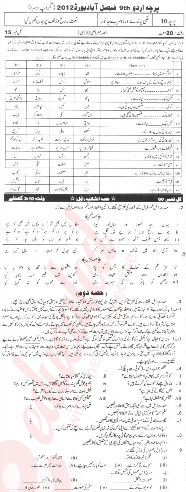 Urdu 9th Urdu Medium Past Paper Group 2 BISE Faisalabad 2012