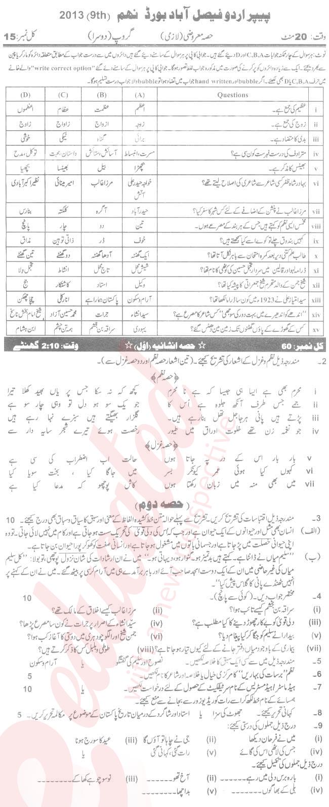 Urdu 9th Urdu Medium Past Paper Group 2 BISE Faisalabad 2013