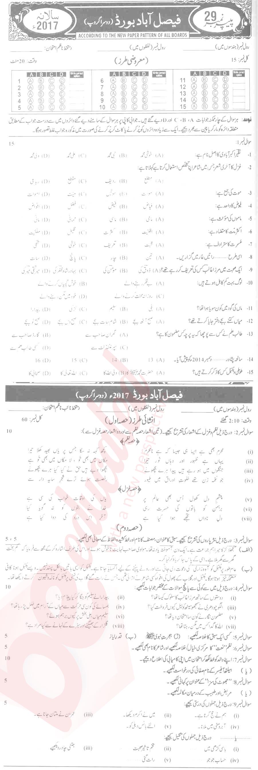 Urdu 9th Urdu Medium Past Paper Group 2 BISE Faisalabad 2017