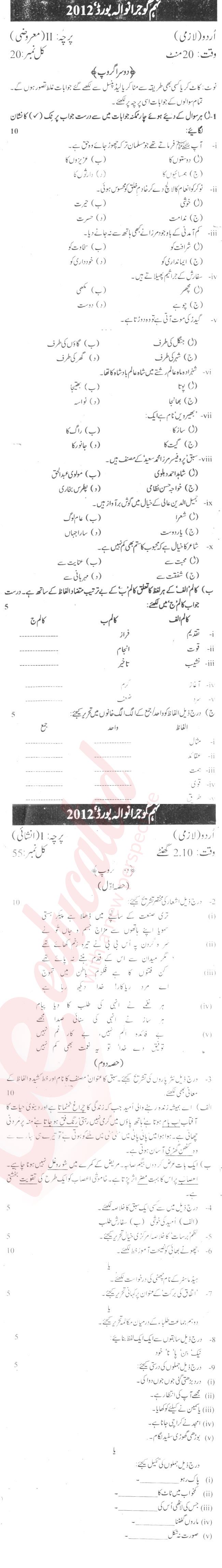 Urdu 9th Urdu Medium Past Paper Group 2 BISE Gujranwala 2012