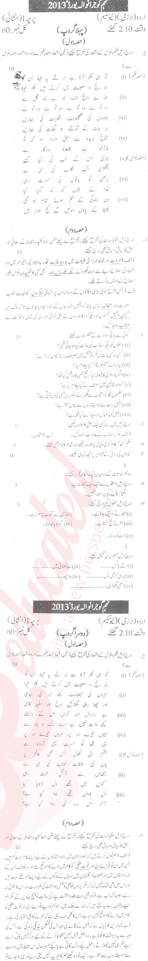 Urdu 9th Urdu Medium Past Paper Group 2 BISE Gujranwala 2013