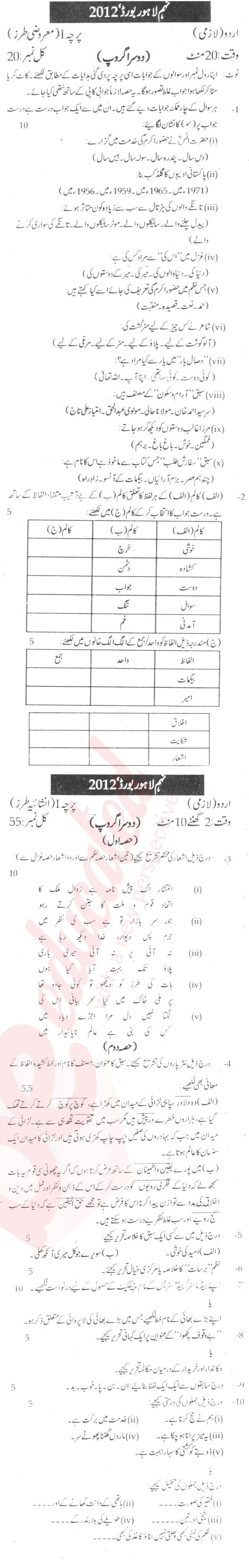 Urdu 9th Urdu Medium Past Paper Group 2 BISE Lahore 2012