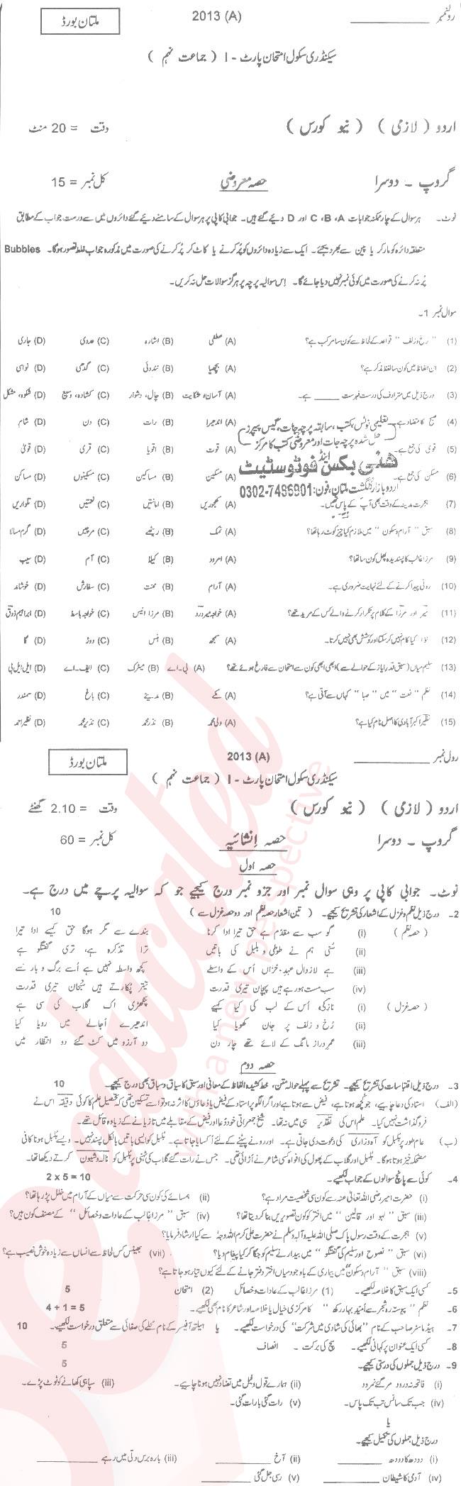 Urdu 9th Urdu Medium Past Paper Group 2 BISE Multan 2013