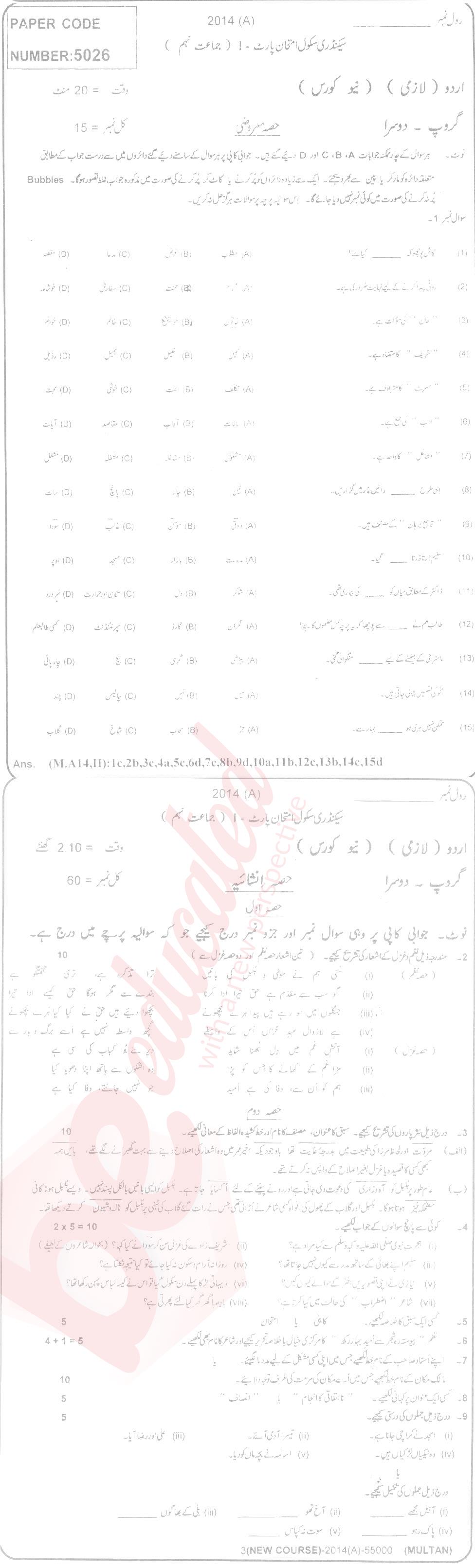 Urdu 9th Urdu Medium Past Paper Group 2 BISE Multan 2014