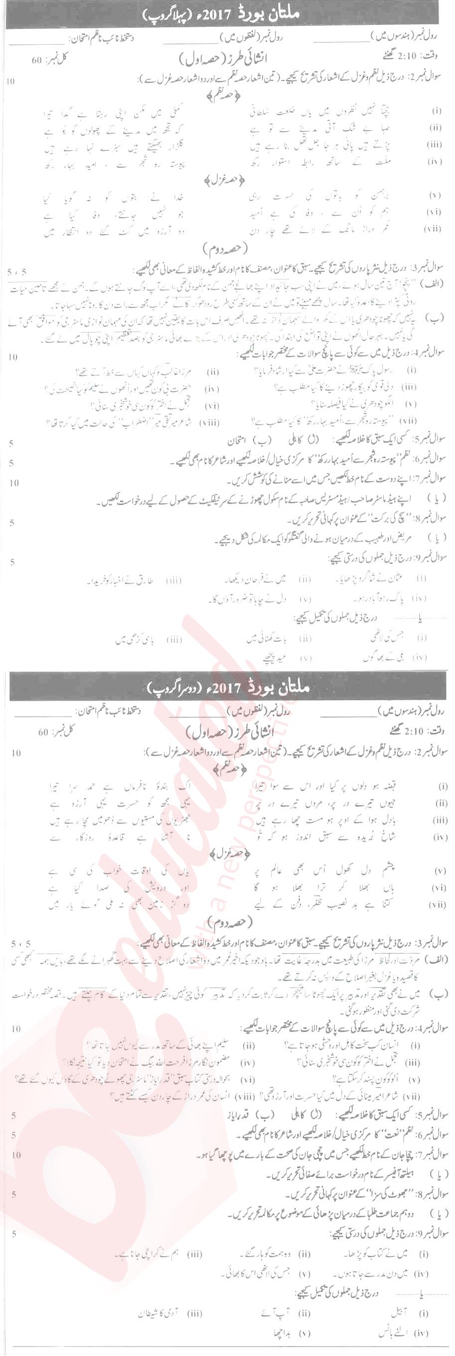 Urdu 9th Urdu Medium Past Paper Group 2 BISE Multan 2017