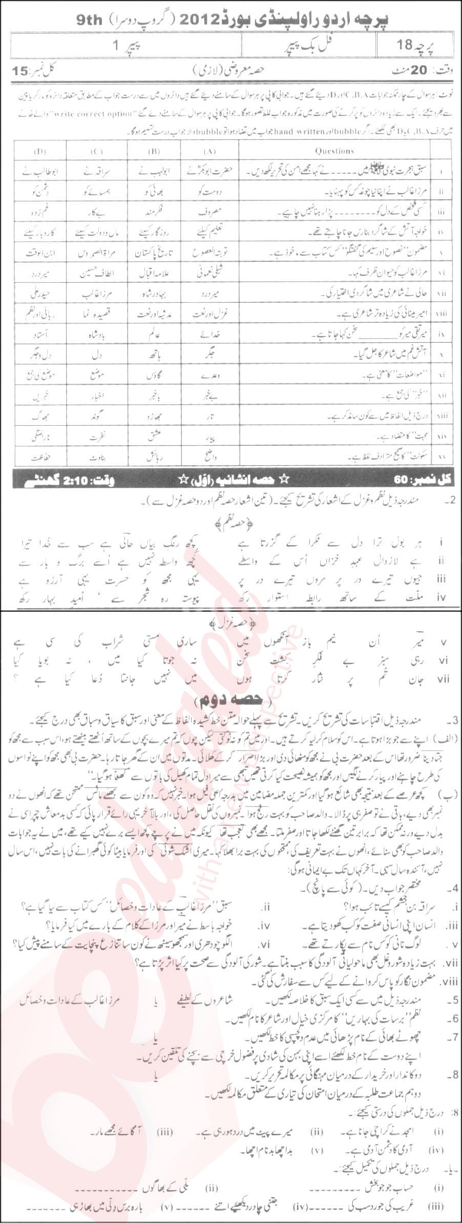 Urdu 9th Urdu Medium Past Paper Group 2 BISE Rawalpindi 2012