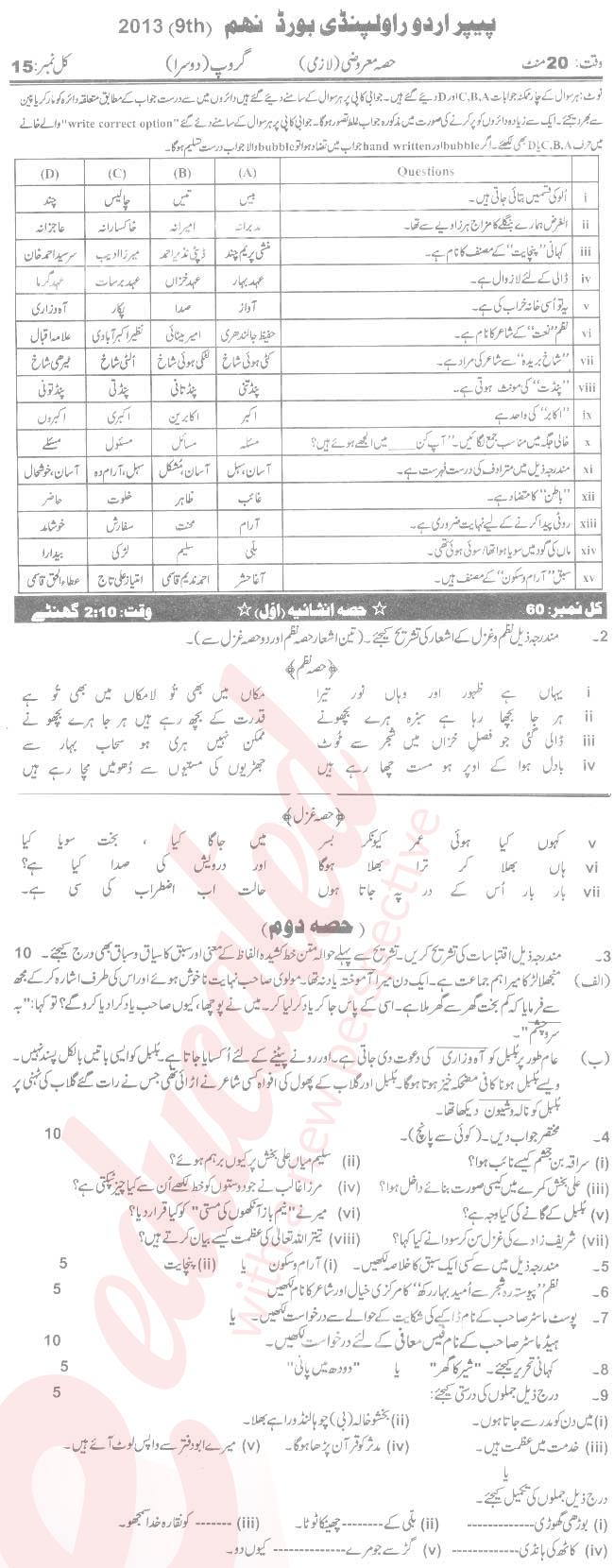 Urdu 9th Urdu Medium Past Paper Group 2 BISE Rawalpindi 2013