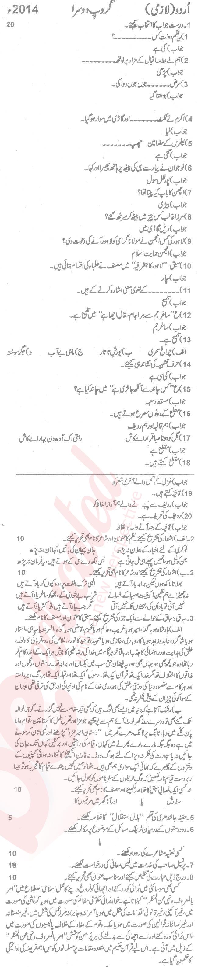 Urdu 9th Urdu Medium Past Paper Group 2 BISE Rawalpindi 2014