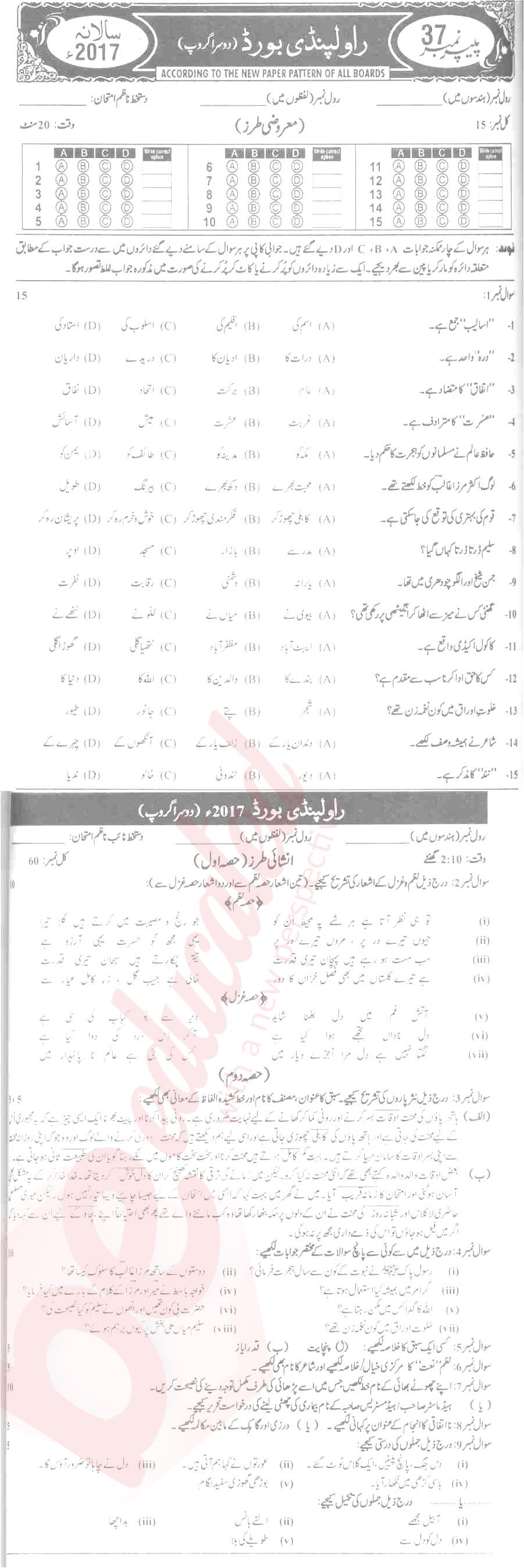 Urdu 9th Urdu Medium Past Paper Group 2 BISE Rawalpindi 2017