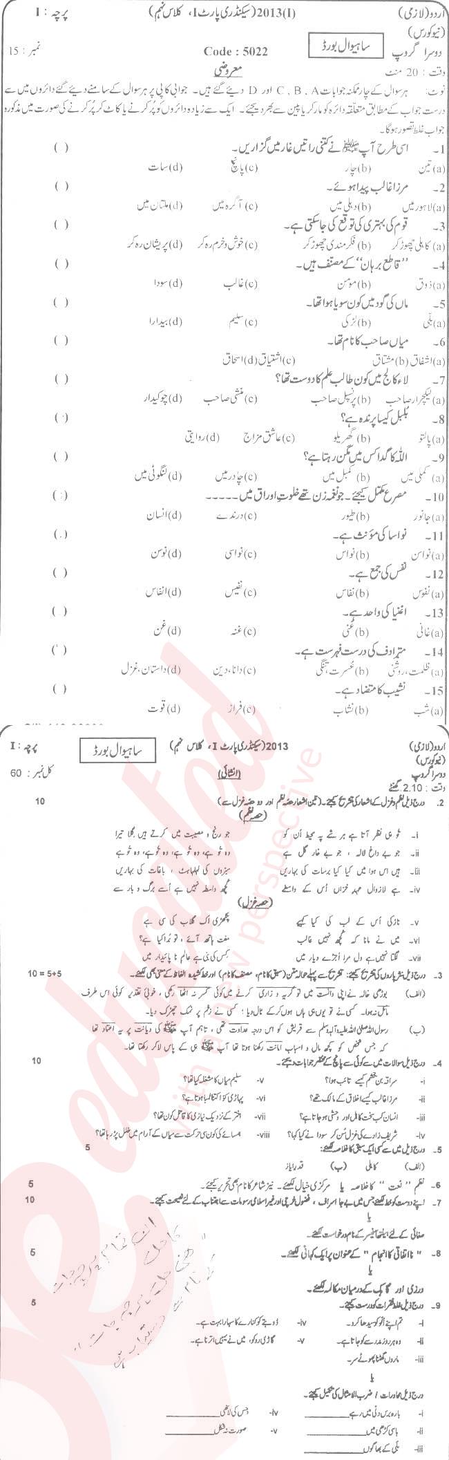 Urdu 9th Urdu Medium Past Paper Group 2 BISE Sahiwal 2013