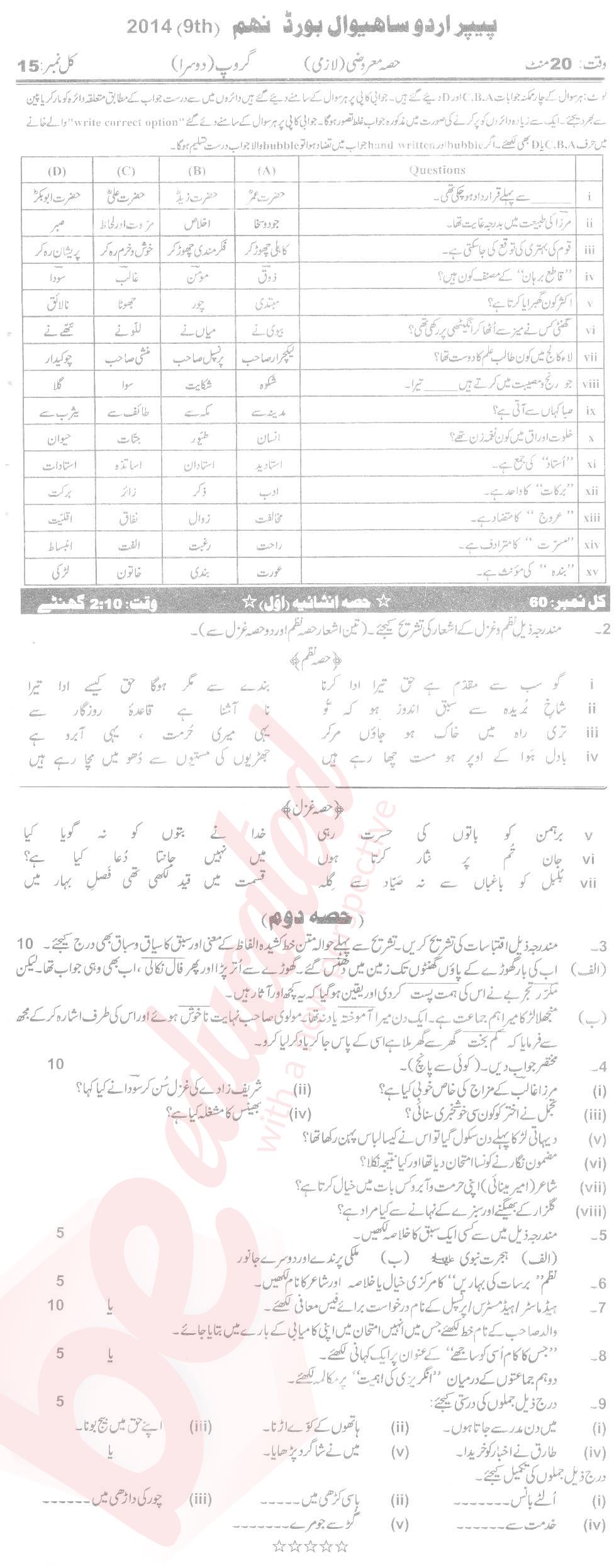 Urdu 9th Urdu Medium Past Paper Group 2 BISE Sahiwal 2014