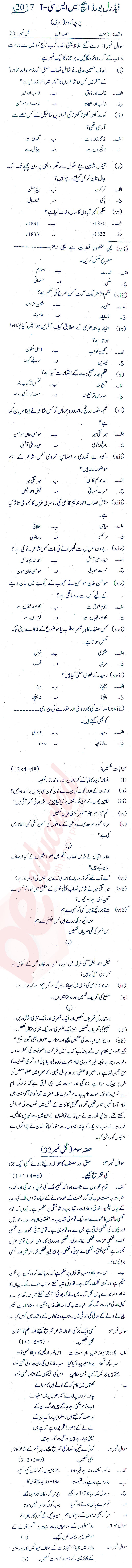 Urdu FA Part 1 Past Paper Group 1 Federal BISE  2017